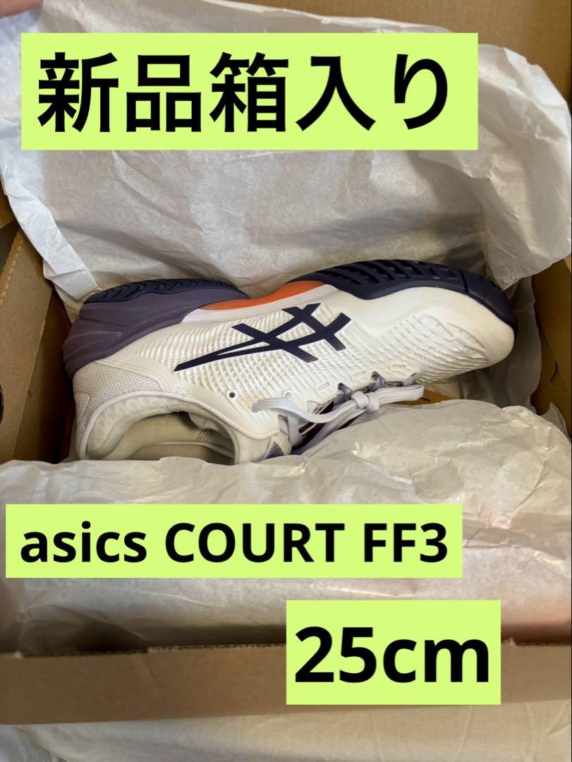アシックス新品箱入り⭐️COURT FF 3オールコートテニスシューズ競技靴