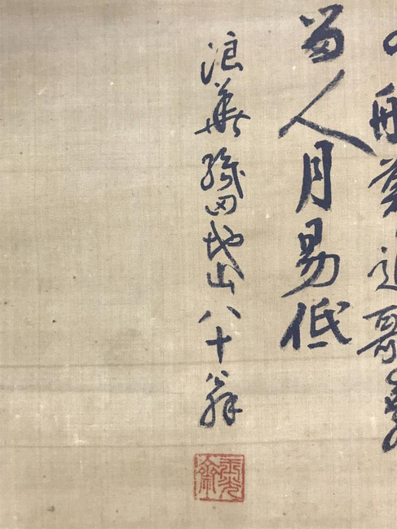 作者不詳/山湖漁舟画賛/山水図/掛軸/名家伝来/AD-318