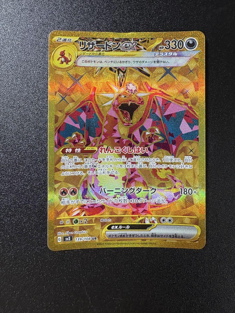 リザードン ex ur 黒炎の支配者　極美品 リザードン ex ur 黒炎の支配者 極美品