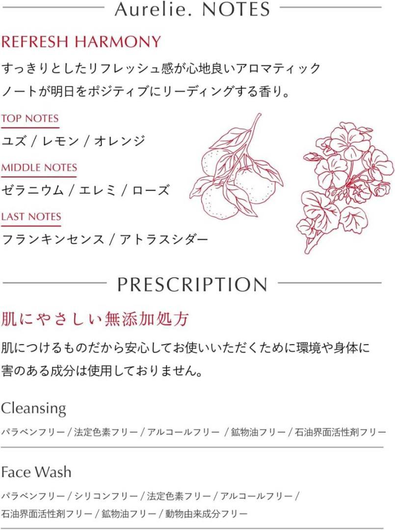 Aurelie(オレリー) クレンジング＆フェイスウォッシュセット 21SA