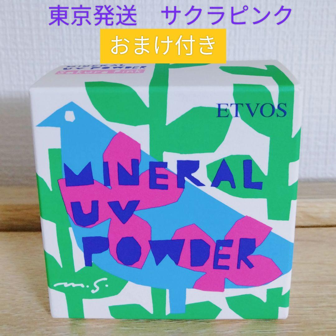 エトヴォスミネラルUVパウダーサクラピンク