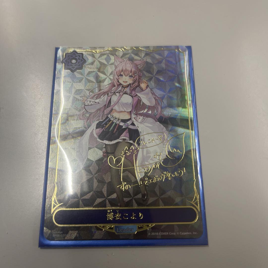 博衣こより リーダーカード 箔押しサイン おまけ付き 画像1
