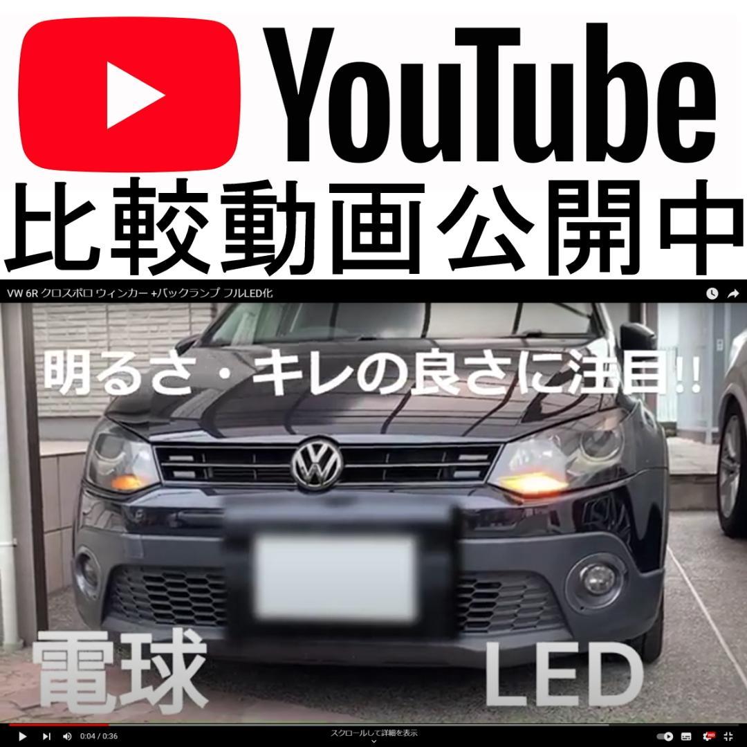 ベスパ　6R POLO VW ポロ　フロント&リアウィンカーセット
