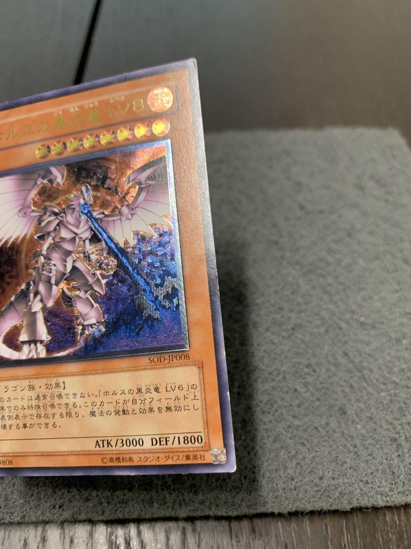 ホルスの黒炎竜LV8 レリーフ SOD-JP008 - メルカリ