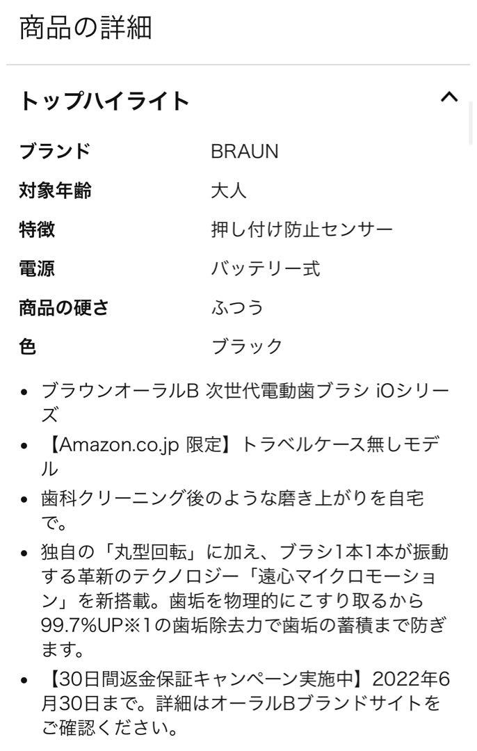 ブラウン oralb iO9 ブラックオニキス