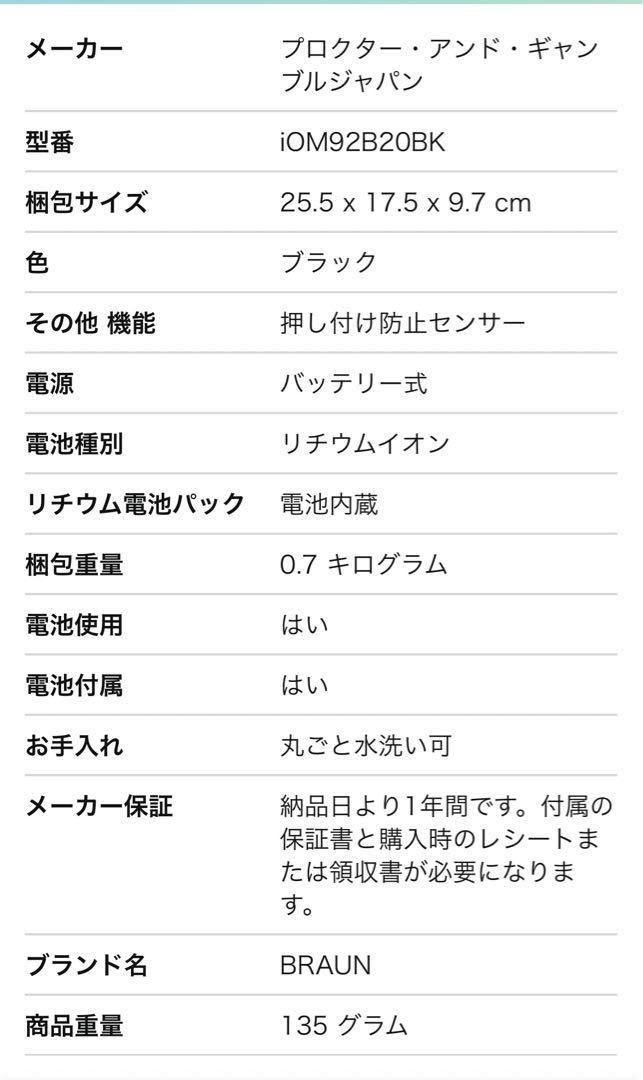 ブラウン oralb iO9 ブラックオニキス
