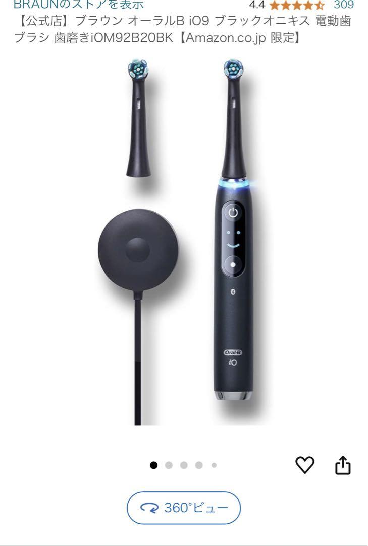 ブラウン oralb iO9 ブラックオニキス