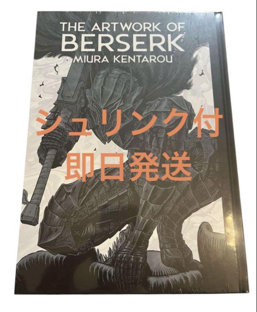 大ベルセルク展 公式図録 イラストレーションブック 新品未開封