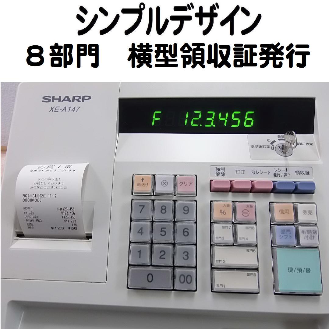 10/10設定無料横型領収証シャープ軽減税率インボイスレジスター
