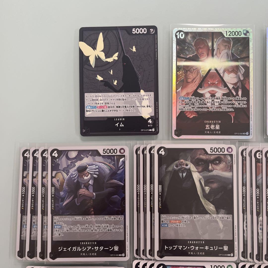 ◯ワンピースカード　イム　黒デッキ　五老星　SR以下4コン　受け継がれる意志 ◯ワンピースカード イム 黒デッキ 五老星 SR以下4コン 受け継が
