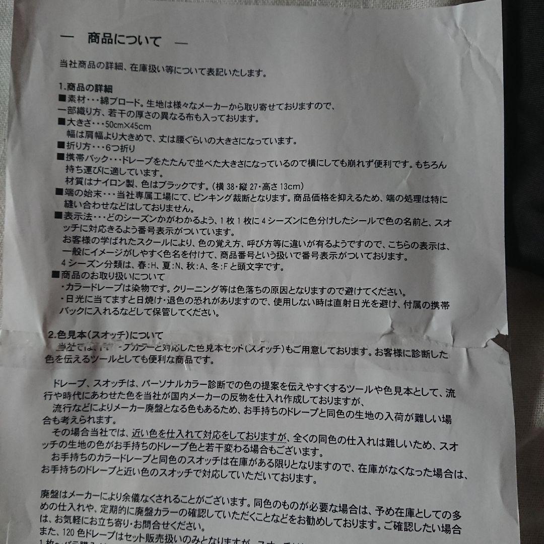 多色 布 パーソナルカラー診断ドレープセット 120枚