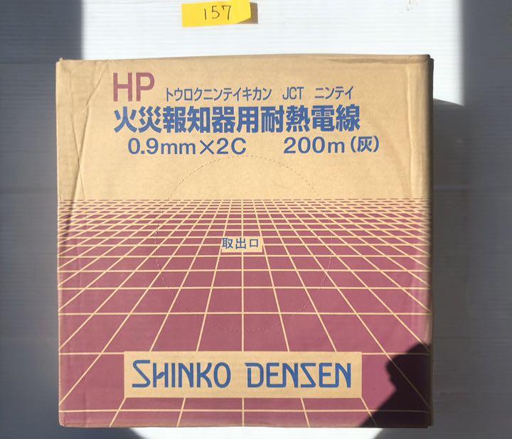 バクマ 新品未使用 9mm×2C 200m 3個 792ng-m69503387328 伸興電線 HP火災報知器用耐熱電線0 ➤リニューア