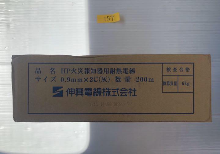 バクマ 新品未使用 9mm×2C 200m 3個 792ng-m69503387328 伸興電線 HP火災報知器用耐熱電線0 ➤リニューア
