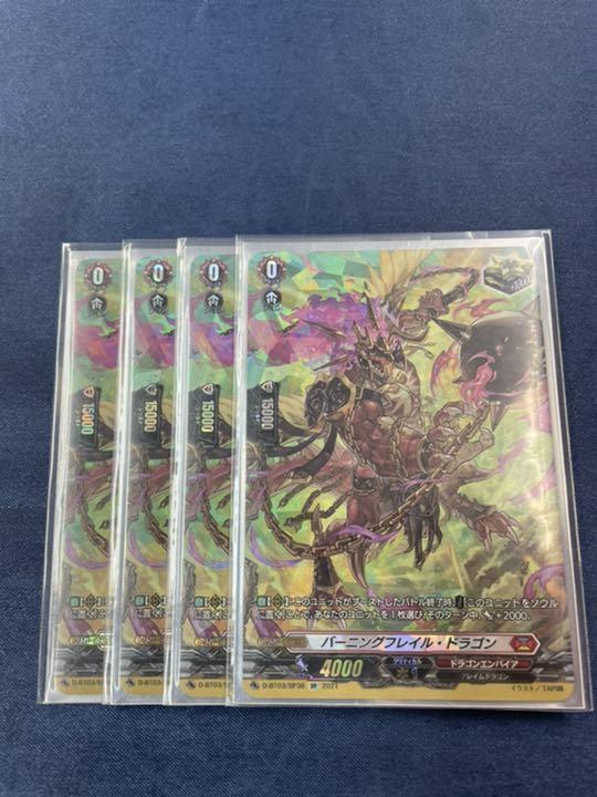 バーニングフレイルドラゴン