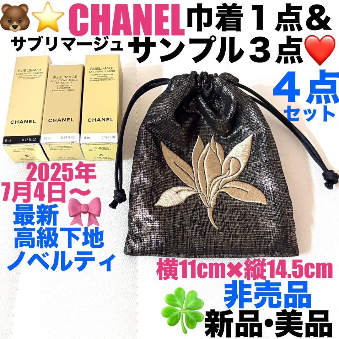 【新品】CHANEL サブリマージュ 限定サンプルセット 巾着付き シャネルサブリマージュ未使用巾着袋付きサンプルセット - メルカリ