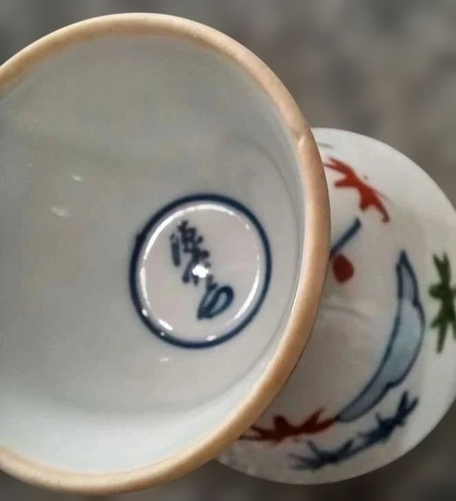 源右衛門 染錦松竹梅