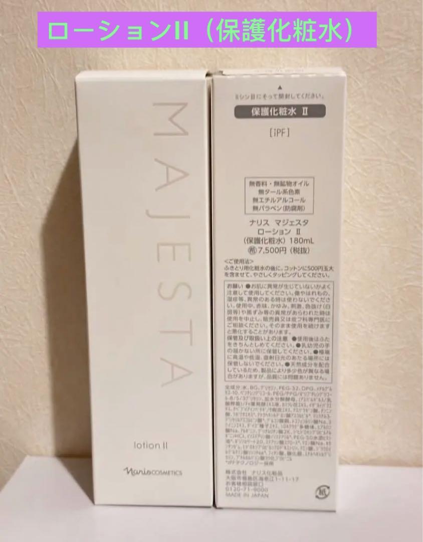 ❣️ナリス化粧品⭐️ ⭐️ナリス　マジェスタ　ローションII（保護化粧水）1本