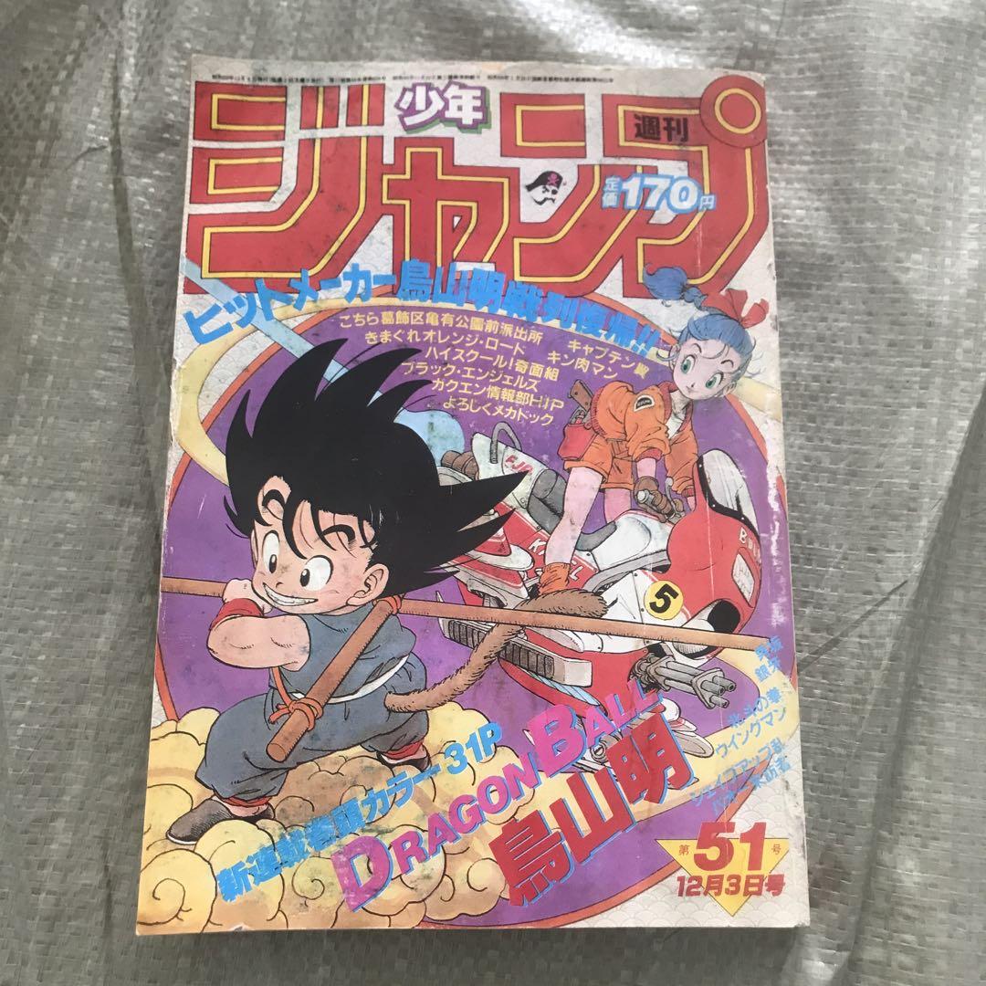 【レア】週刊少年ジャンプ　ドラゴンボール表紙　連載10周年／500回記念 美品】週刊少年ジャンプ ドラゴンボール表紙 連載10周年／500回