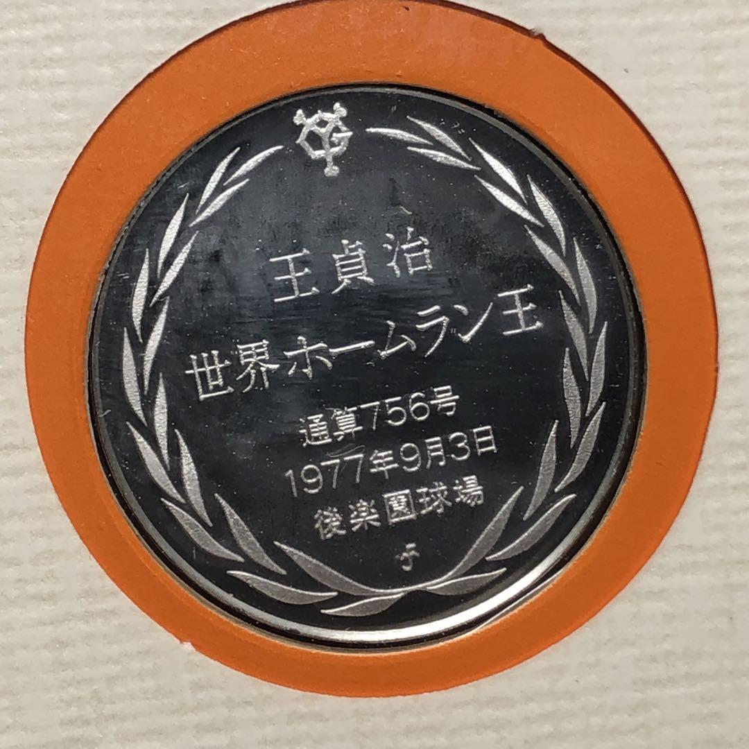世界ホームラン王公式記念3セット 銀製 925 記念メダル 世界ホームラン王 公式記念セット
