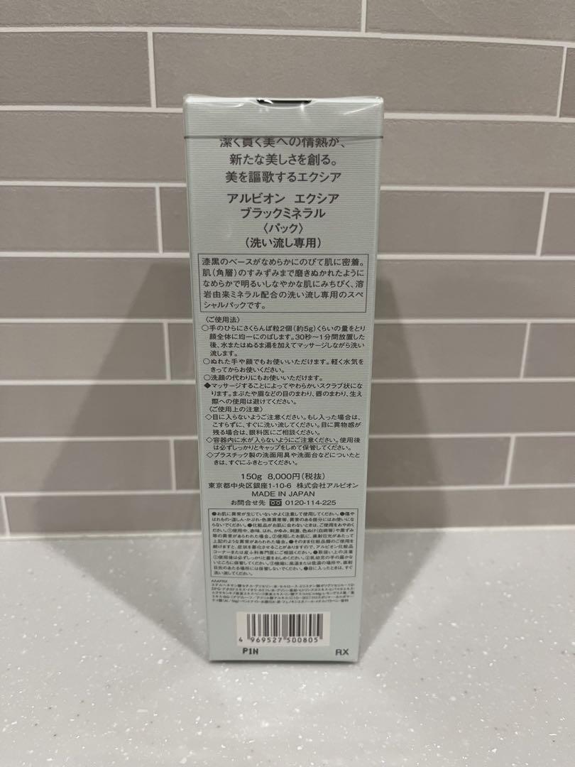 新品未開封 アルビオン エクシア ブラックミネラル 150g