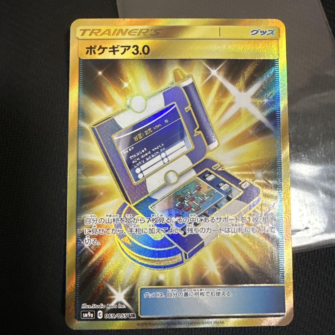 ポケギア3.0 UR SM9a ナイトユニゾン 069/055 ポケギア3.0 UR SM9a ナイトユニゾン 069/055 - メルカリ