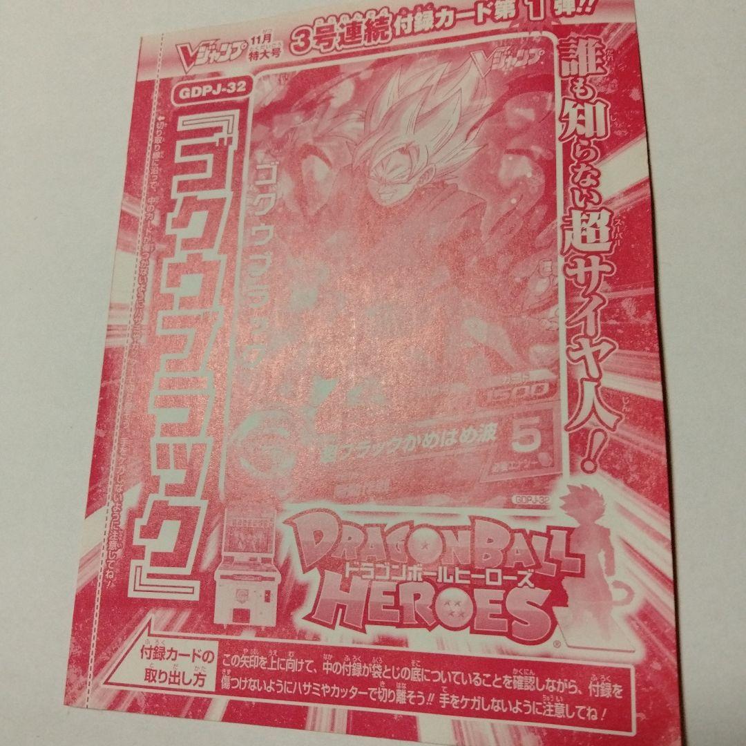 【新品未開封】ドラゴンボールヒーローズ　ゴクウブラック