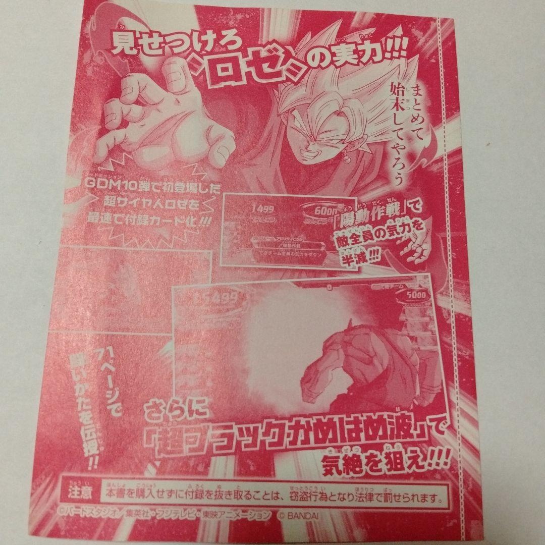 【新品未開封】ドラゴンボールヒーローズ　ゴクウブラック