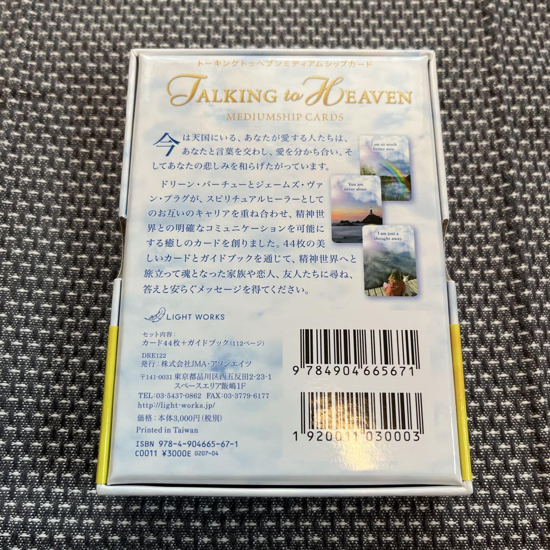 大人気新品 絶版】トーキングヘブンミディアムシップカード - メルカリ 健康・医学