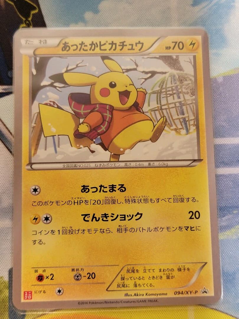 正規販売店 ポケモンカードゲーム あったかピカチュウ キズ少 新品本物 Www Lamphunklaimor Com