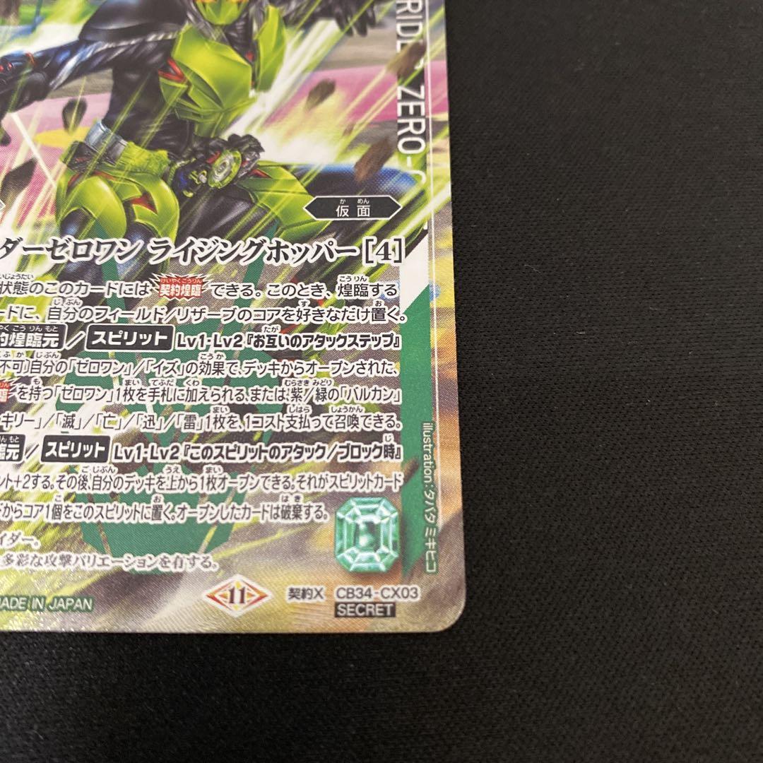 CB34-CX03[契約X]：仮面ライダーゼロワン ライジングホッパー [4]