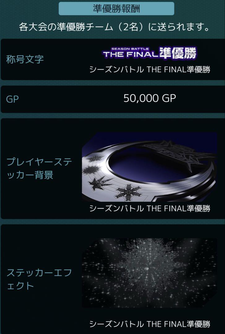 exvs 最終季節戦準優勝ゲージ+参加賞 2025 - メルカリ