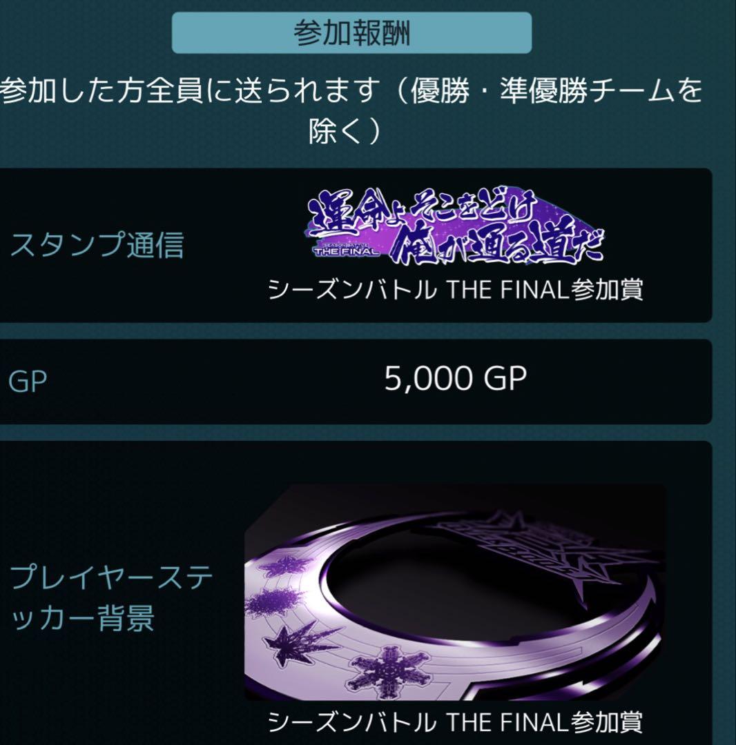 激安ブランド exvs メルカリ - 2025 最終季節戦準優勝ゲージ+参加賞 その他