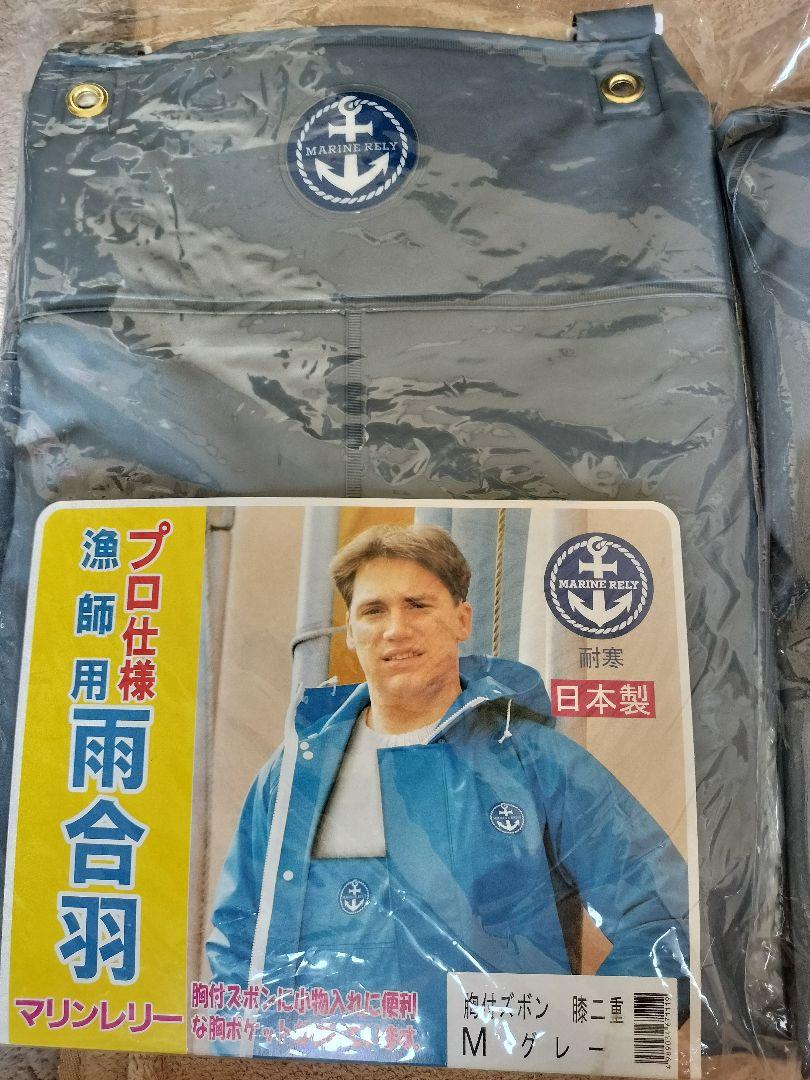 Long Trề様専用プロ仕様雨合羽 M グレー マリンレリー（水産