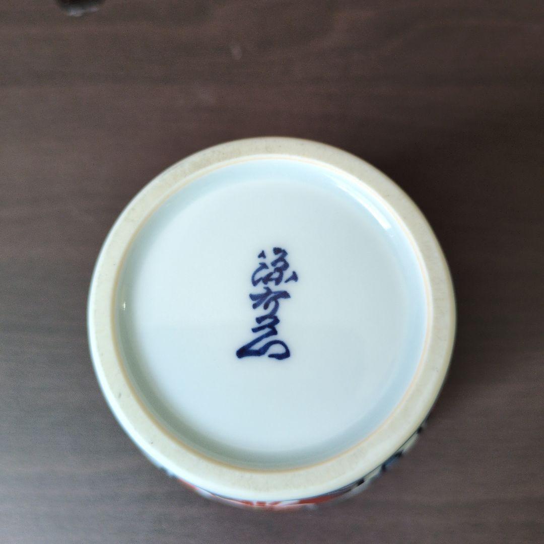源右衛門窯　焼酎杯