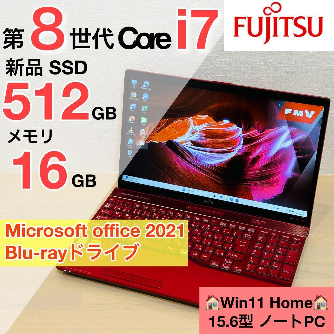 2025年のクリスマスの特別な衣装 SSD 16GB i7 第8世代 富士通 DVD オフィス付き ブルーレイ Windowsノート本体