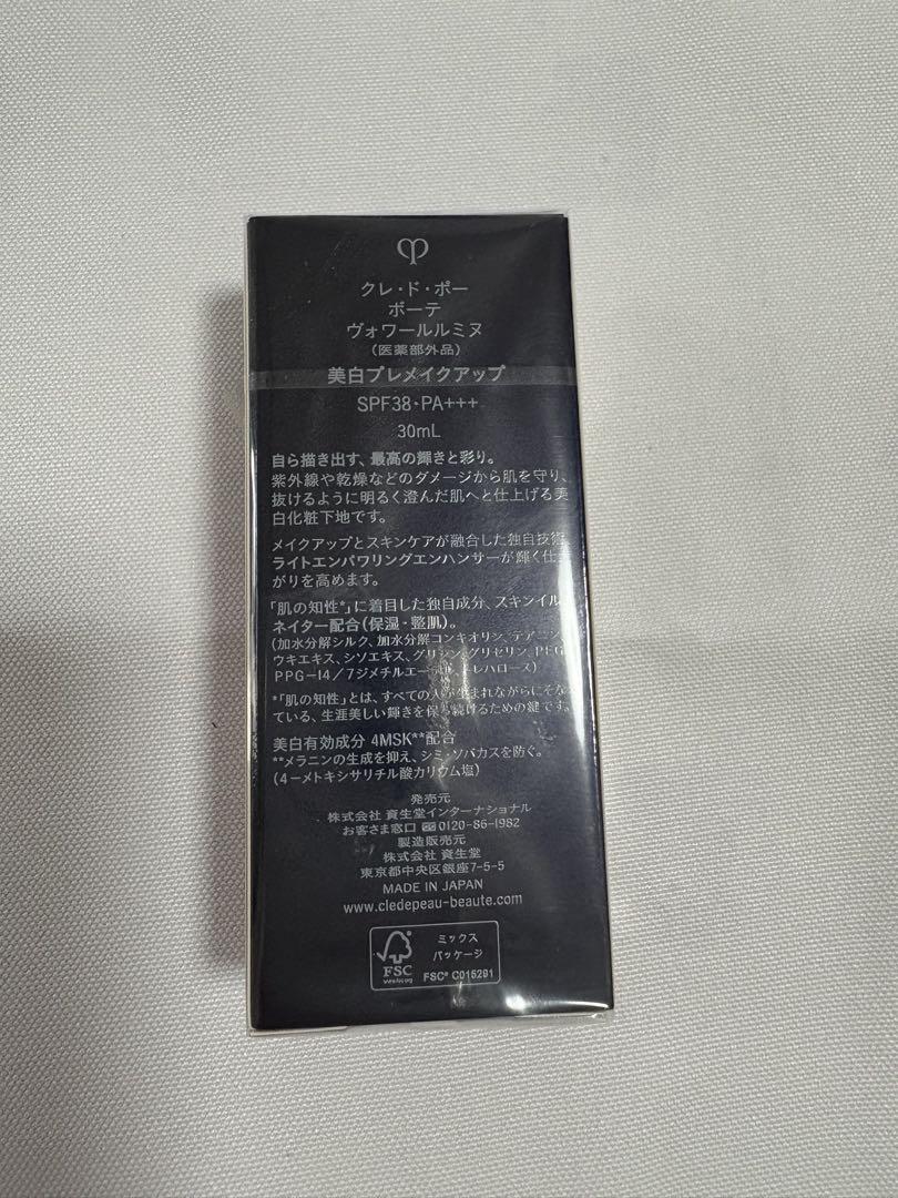 【新品未開封】クレ・ド・ポー ボーテ ヴォワールルミヌ　美白プレメイクアップ