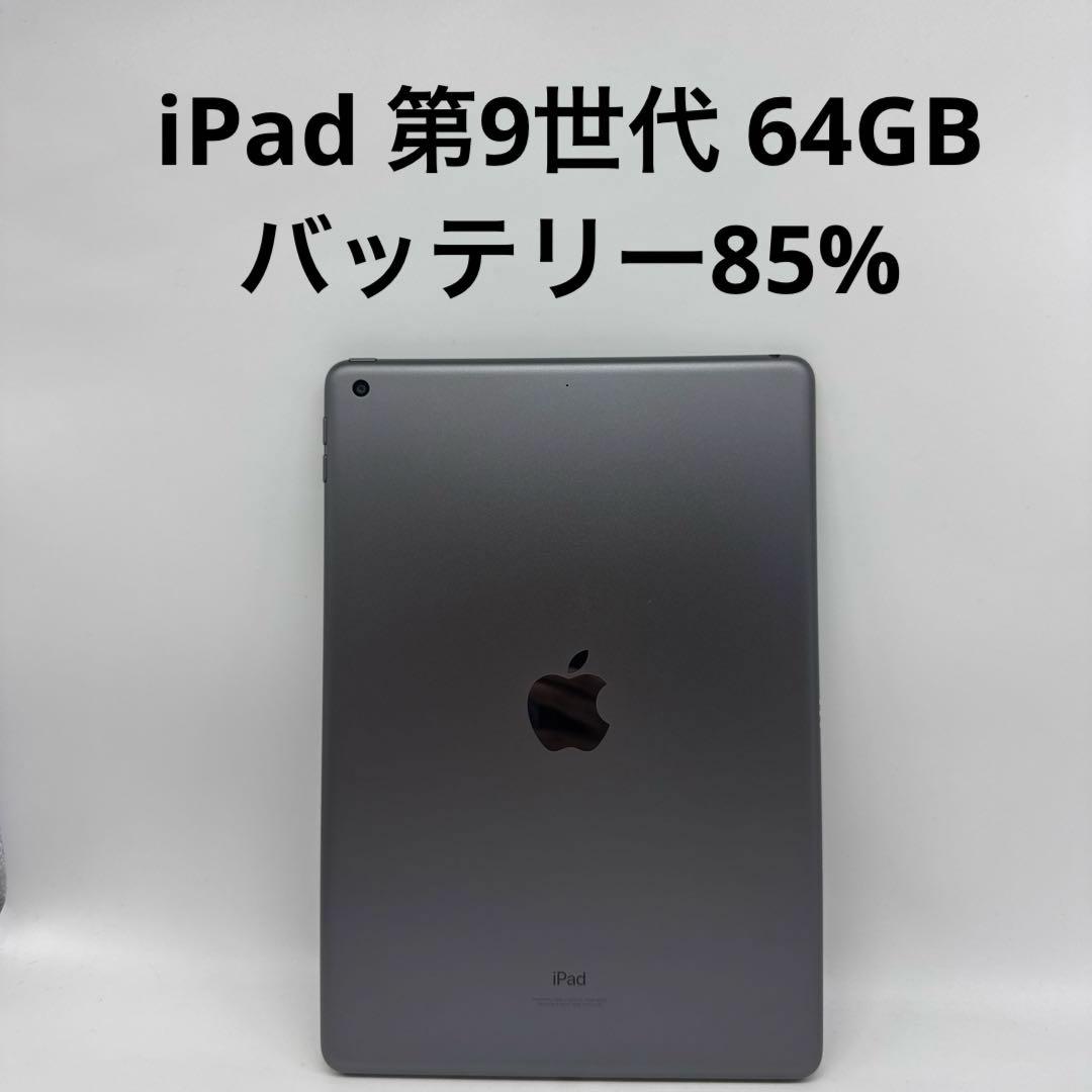 iPad 第9世代 64GB Wi-Fi モデル A2602