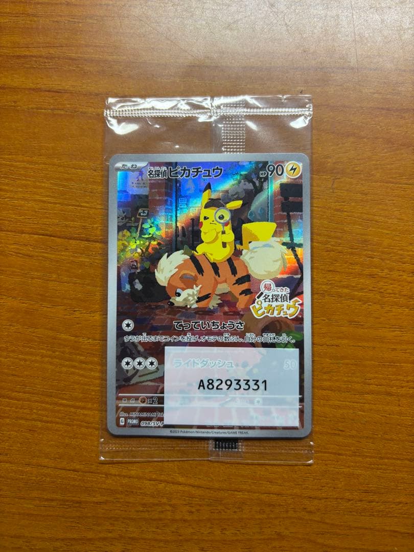 【未開封】名探偵ピカチュウ プロモ　098/SV-P