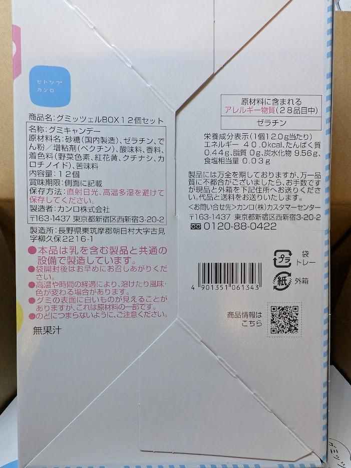 【24時間内発送】グミッツェル　12個入り　3箱セット