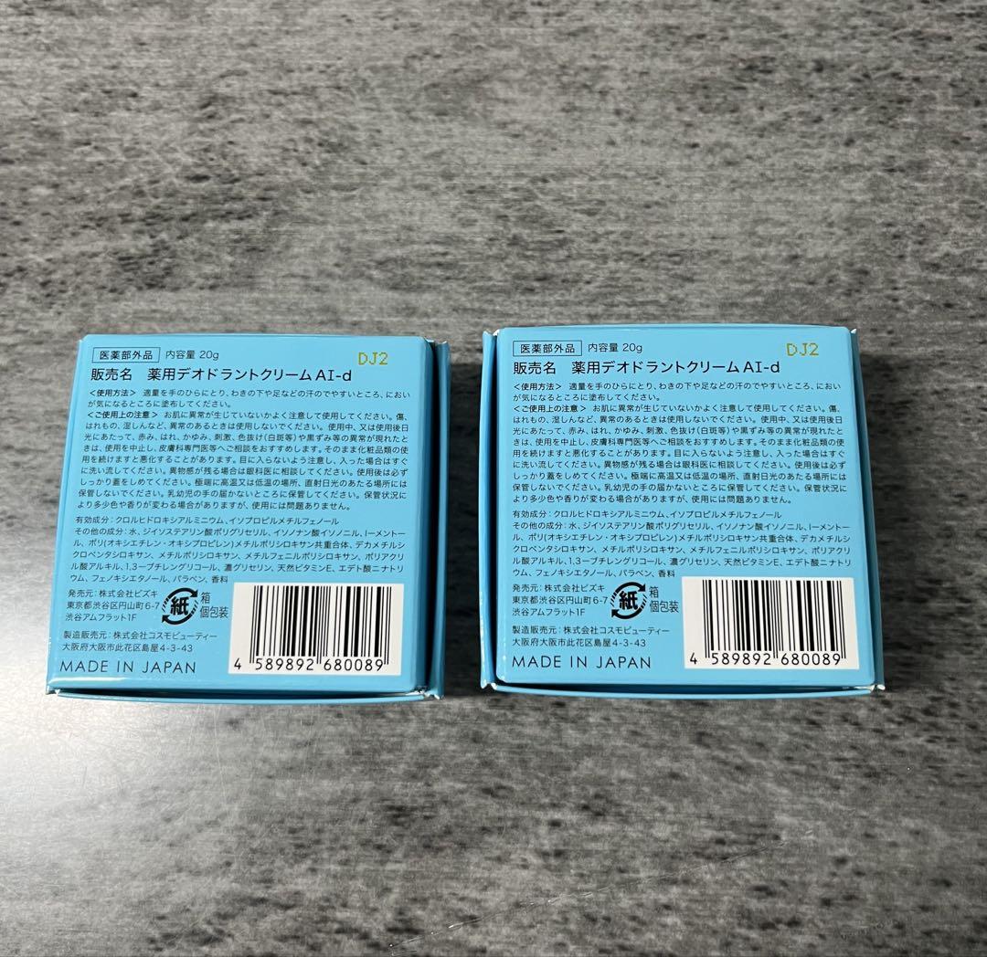 新品未使用　アセッテナイ？　薬用デオドラントクリーム（20g）　2個セット