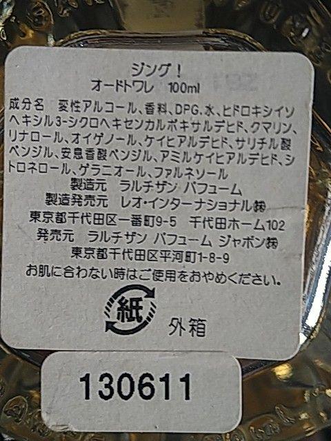 ラルチザンパフューム ジング！　EDT 100ml