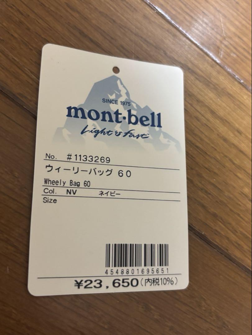 モンベル　mont-bell ウィーリーバッグ　キャリーバック　スーツケース