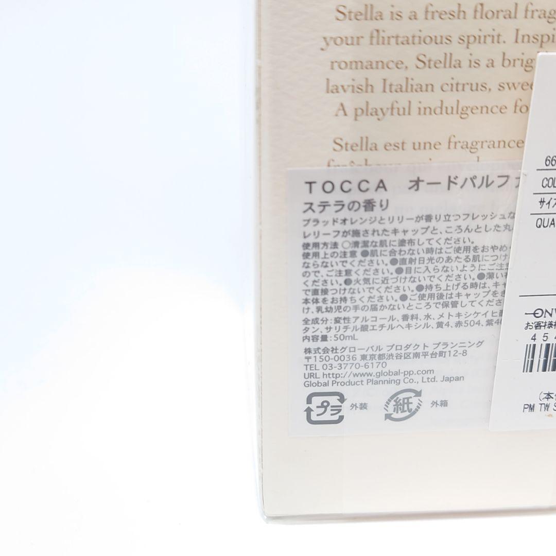 【新品タグ付き】トッカ オードパルファム ステラの香り