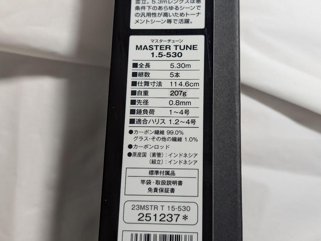 新品　シマノ 　管964FP 23 マスターチューン 1.5-530 保証書無
