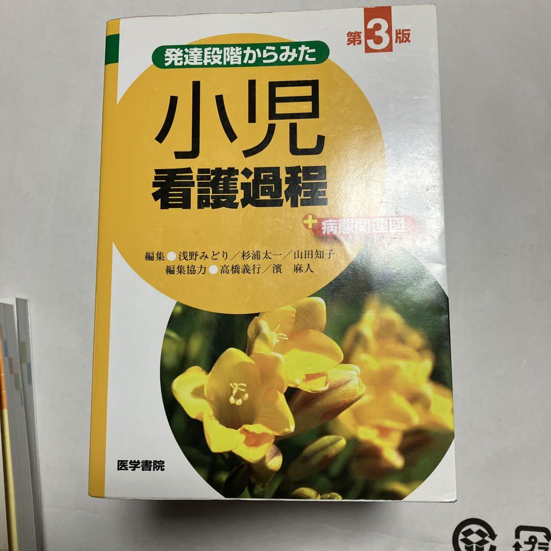 合計27550円　老年　症状　疾患　小児　母性　看護過程　看護技術　6冊セット