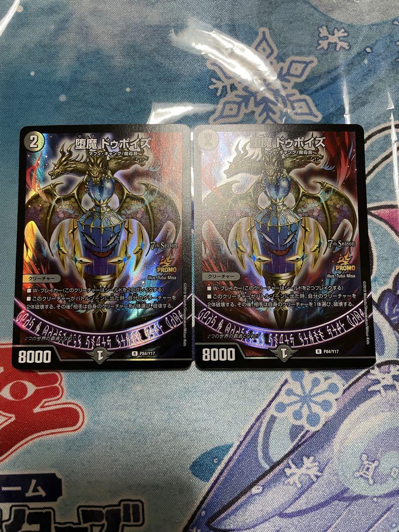 デュエルマスターズ ドゥポイズ PROMOカード 堕魔 ドゥポイズ プロモ トレーディングカード