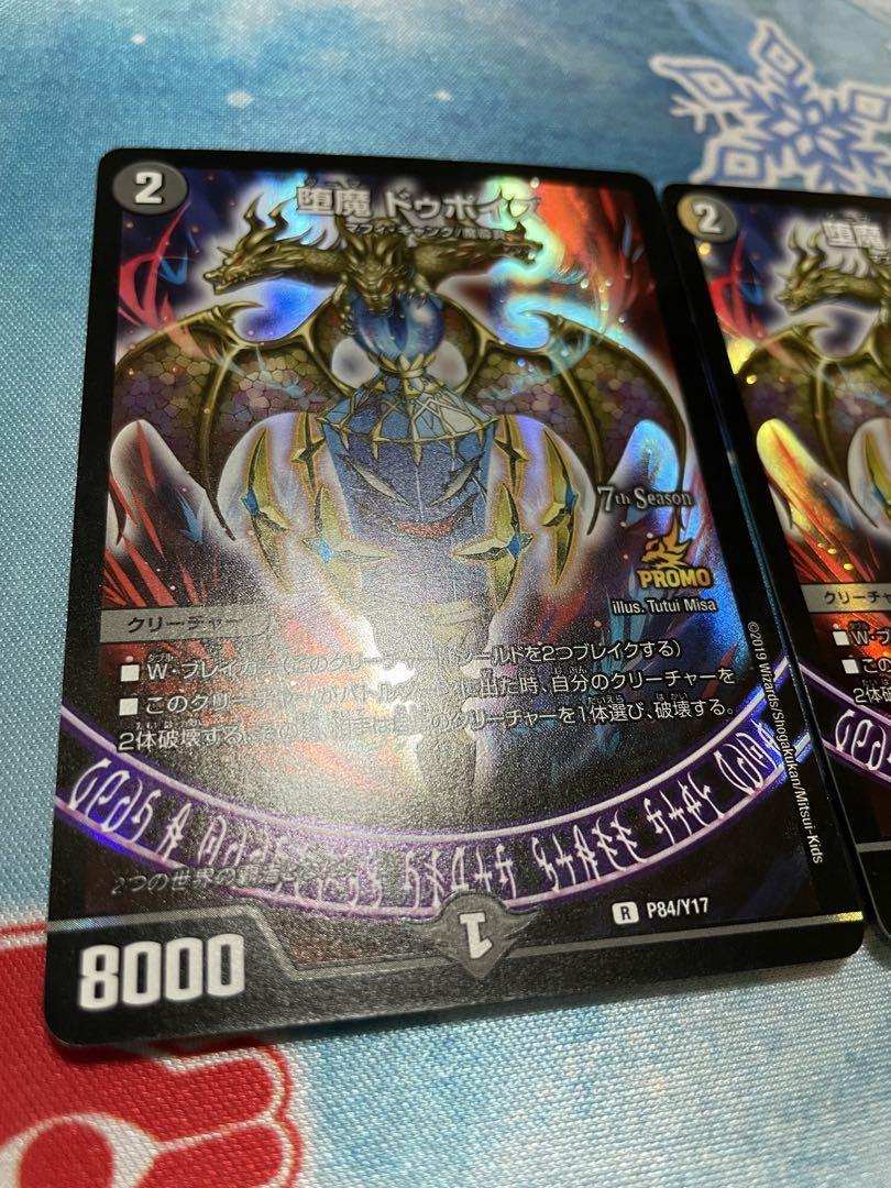 デュエル・マスターズ　堕魔ドゥポイズ　プロモ デュエル・マスターズ 堕魔ドゥポイズ プロモ - メルカリ