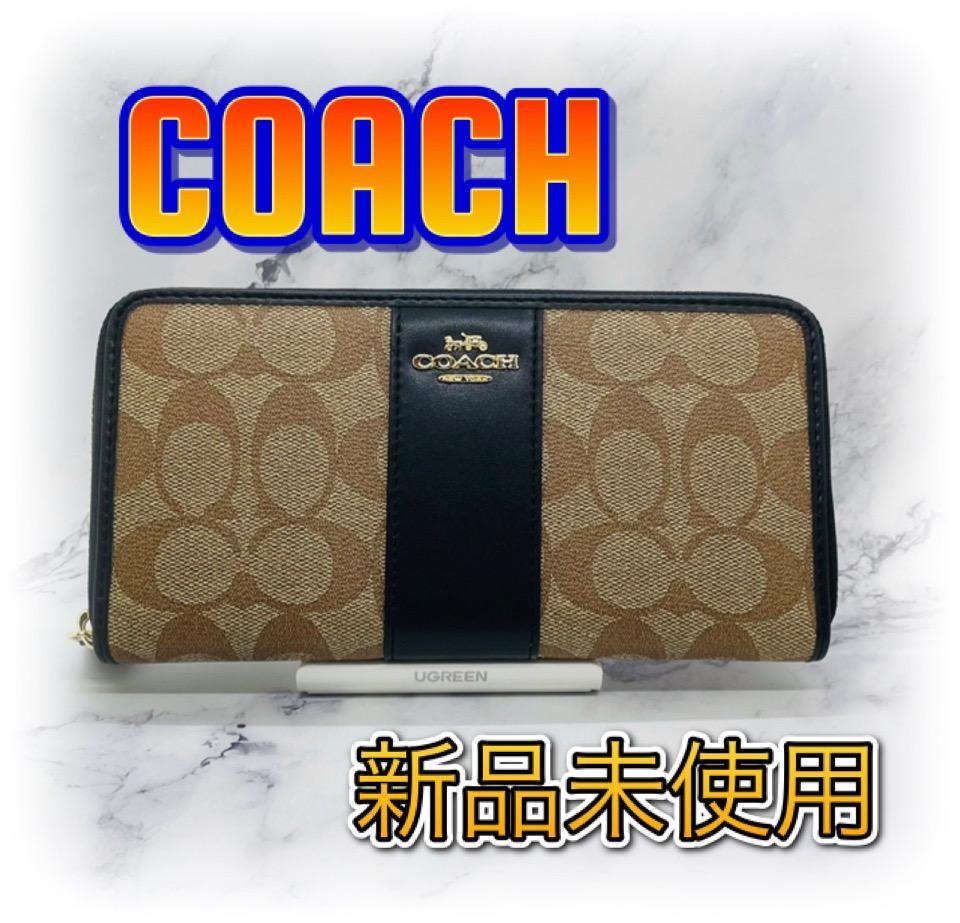 新品/未使用 COACH コーチ シグネチャーラウンドファスナー長財布 茶x黒