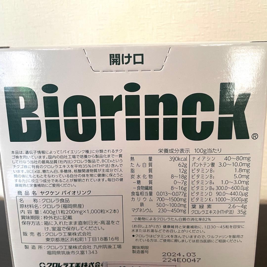 ヤクケン バイオリンク クロレラ 1000粒×2本 激安な helpenergy.com.ec