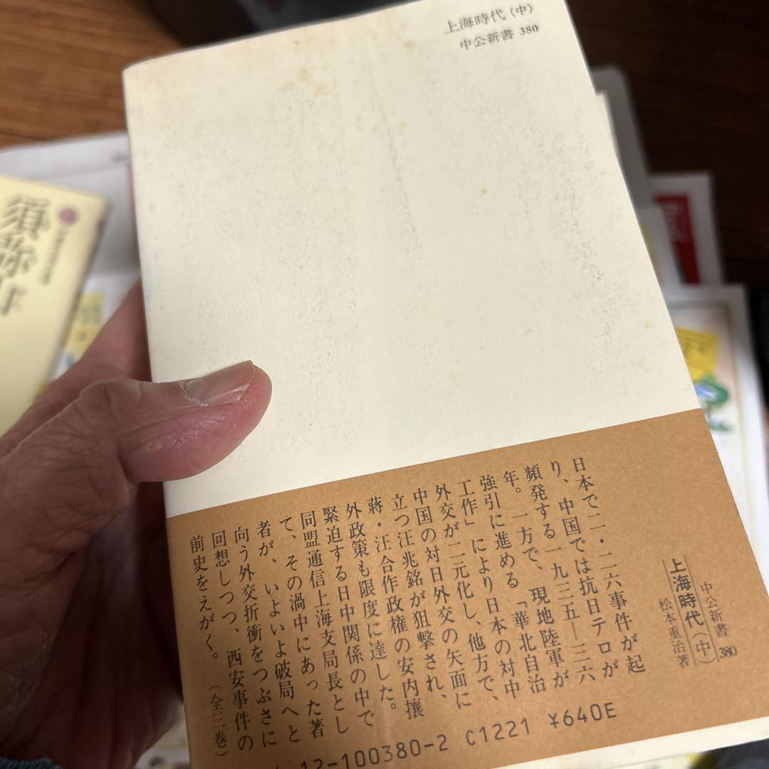 楽天市場】【中古】上海時代 上・中・下 全3巻セット (中公新書